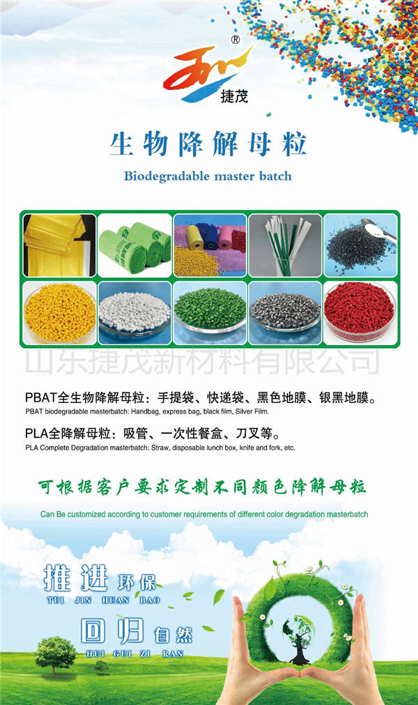 山东捷茂新材料OD官方网页版简介