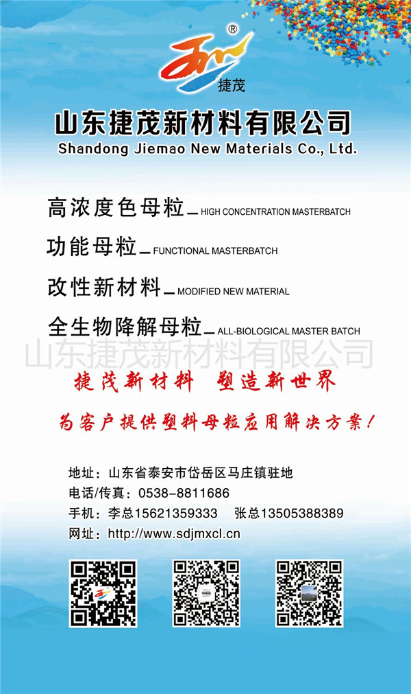 山东捷茂新材料OD官方网页版简介